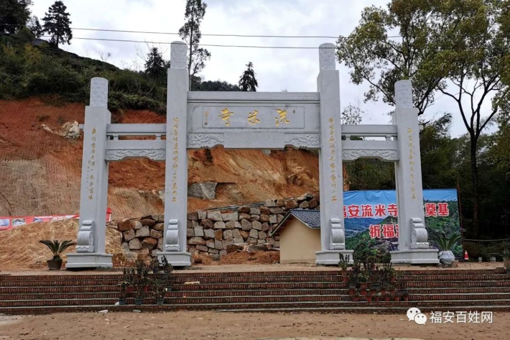 福安溪柄溪南千佛山流米寺前天重游之感受