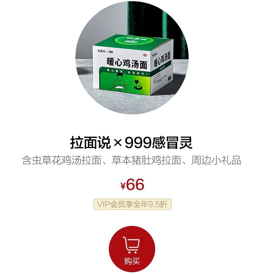 拉面说999感冒灵这盒速食面刷爆朋友圈