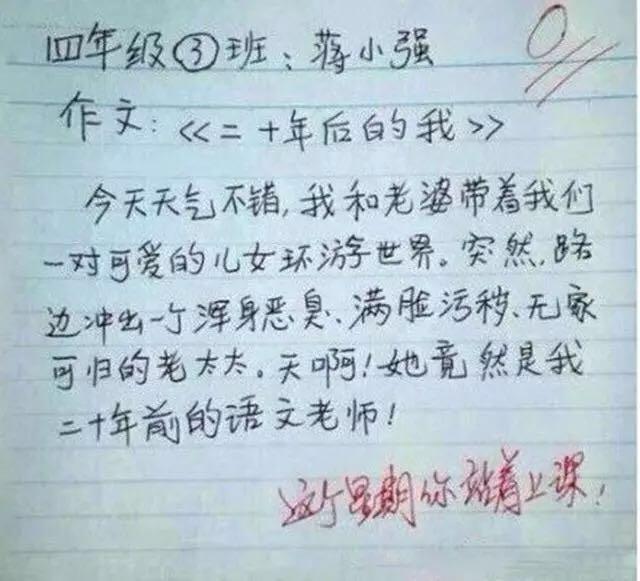 小学生0分作文曝光 爸妈看了要追着打 网友 真是个人才 腾讯新闻