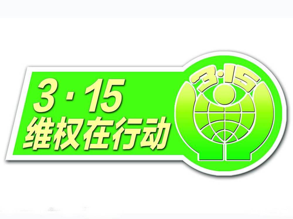 2019年珠海消费维权十大案例公布:房产宣传不属实可退款