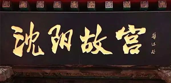 山东博物馆匾额引发热议换还是不换