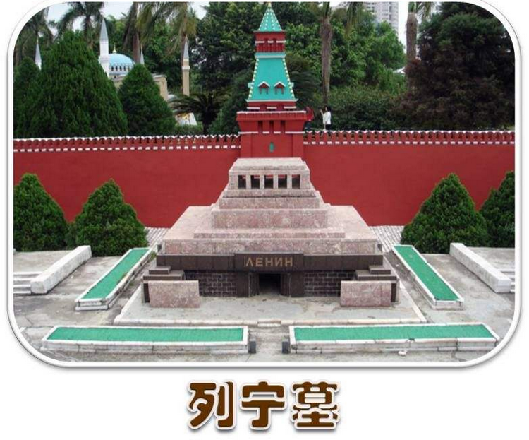 列宁逝世后,苏联政府为纪念他,在莫斯科的红场建造列宁墓并