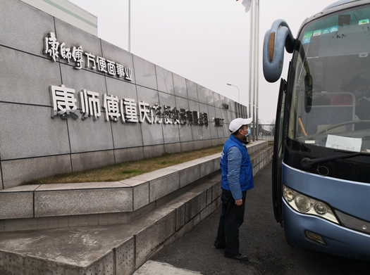 两江新区康师傅迎来杨师傅帮忙