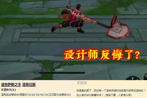 "照理来说小技能越升级伤害越高,蓝耗也应该越高才是,诺手这无情铁手