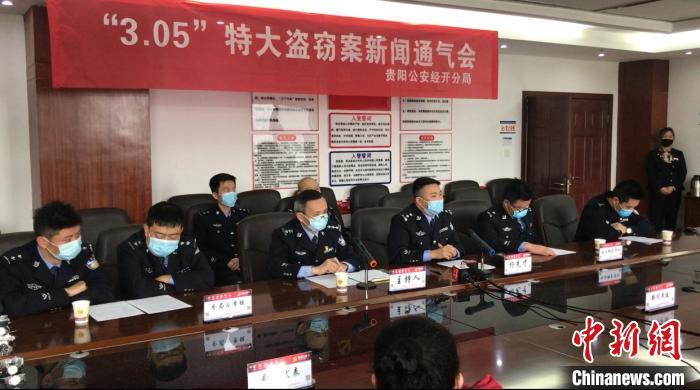 (记者 张伟 蒲文思)贵阳市公安局经济技术开发区分局12日召开新闻通气