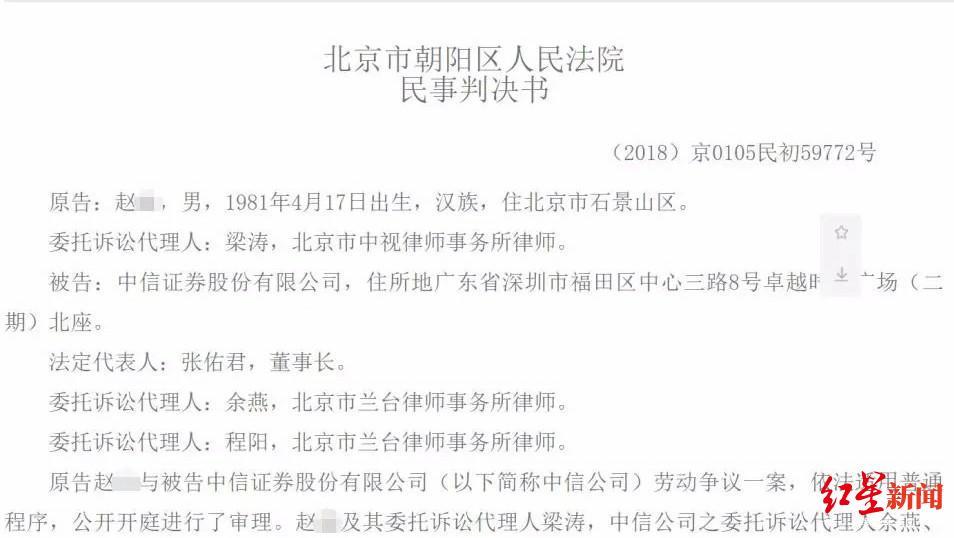 证券原高管因婚外情丢工作 告到法院一分钱赔偿都没拿到 腾讯新闻