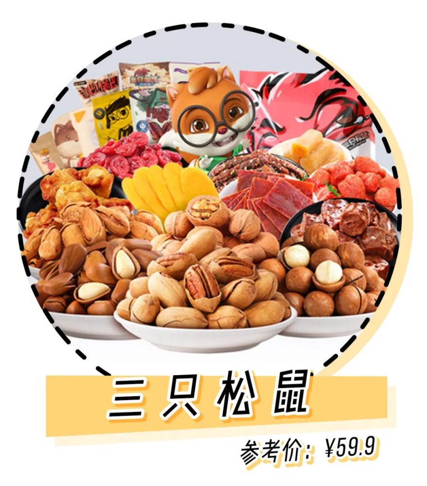 三只狐狸的零食大礼包,不用多说了!