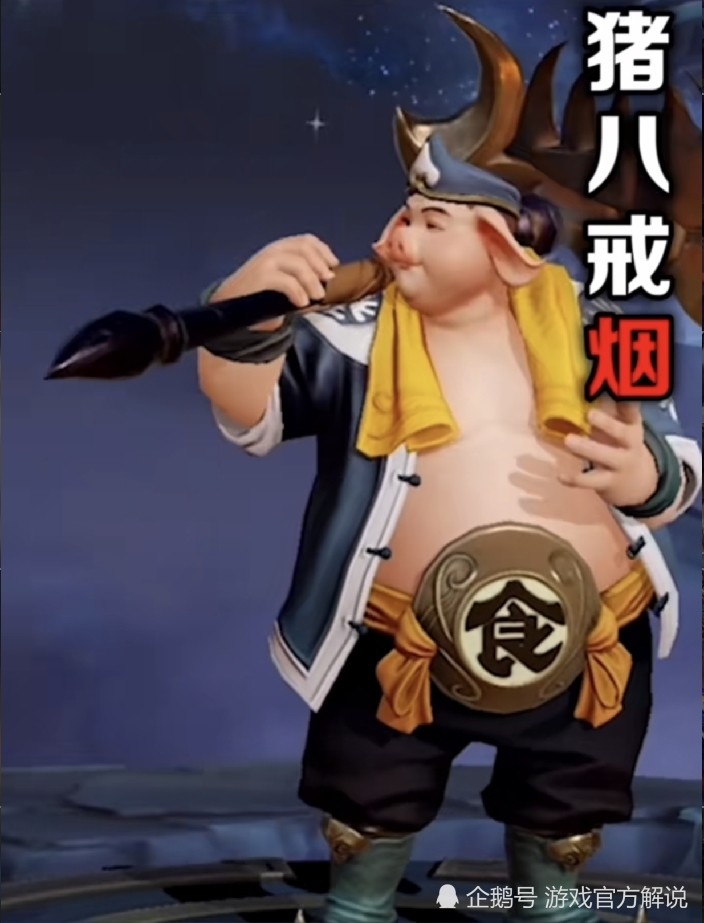 玩家给猪八戒添加了一个字后,变成了"猪八戒烟",看来玩家经常抽烟
