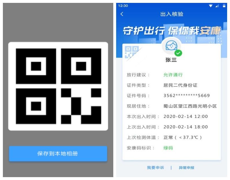 "安康码(合肥)核验"的"扫码核验"功能,扫描"安康码"持码人的二维码