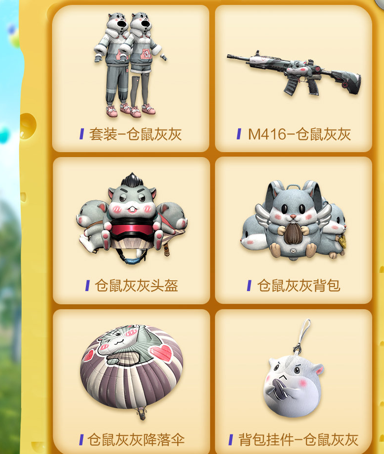 和平精英又有新时装亮相!m416喜提新皮肤 仓鼠套装来了!