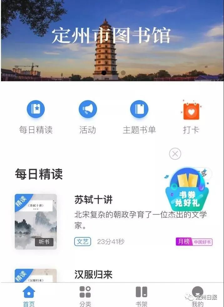 市图书馆云阅读" 主要功能包括 每日精读,主题书单,精品资源,课程, 听