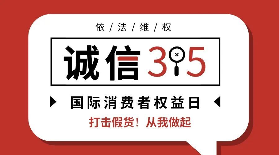 涉县公布2019年十大消费维权典型案例这些坑以后别入