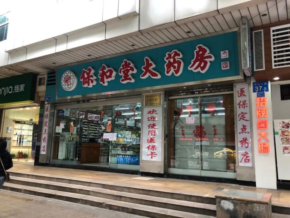 保和堂大药房荔湾各家药房的情况怎样呢?