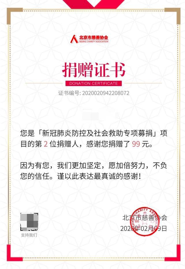 在北京市慈善协会捐款别忘线上领电子证书和发票