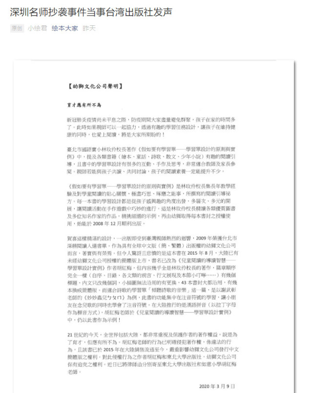 名师胡红梅抄袭 不仅没有打自己的脸 更没有打众多名师的脸 胡红梅 教育