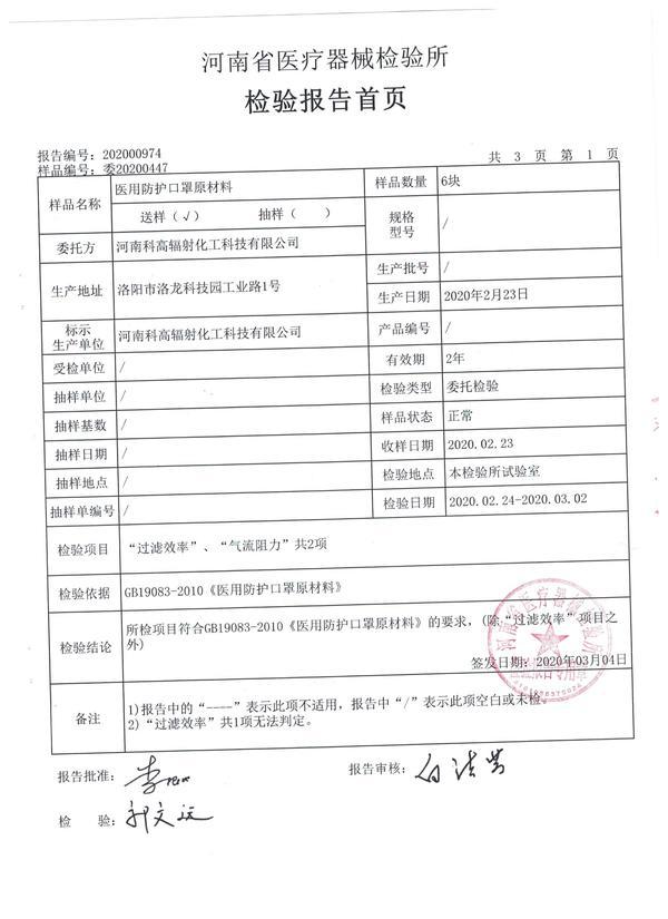 熔喷布短缺防护服不透气河南省这两项新技术马上要来