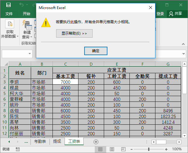 专家告诉你 多行表头会给表格操作带来哪些麻烦 Excel 单元格 数据透视表 北京大学出版社 对话框