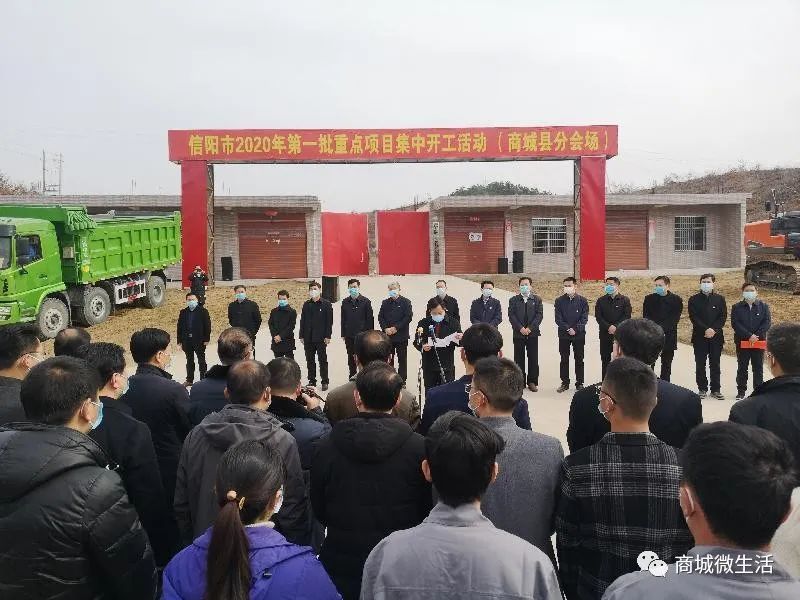 8亿元,商城县2020年第一批重点项目集中开工仪式_腾讯新闻