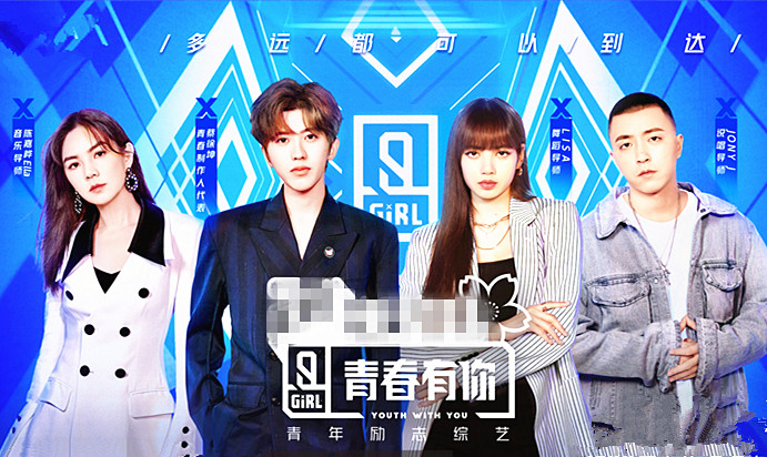 青春有你2:"惊艳的小姐姐"投票喻言第四,遭"一剪没"引热议