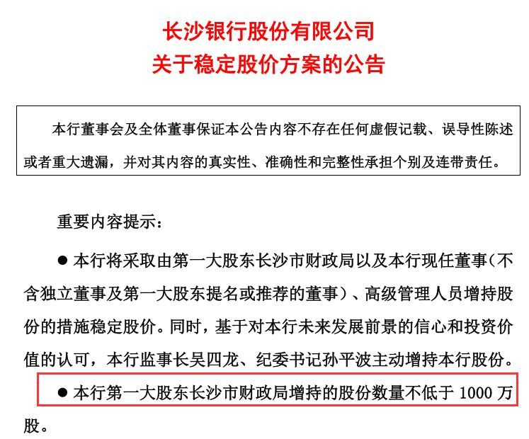 大股东增持 这家银行出手了 控股股东增持1000万股 腾讯新闻