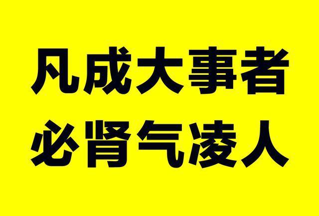 鍛鍊腎氣,開掛斗志; 克服恐懼,加持氣場; 1,鍛鍊腎氣,鬥志開掛 《醫宗