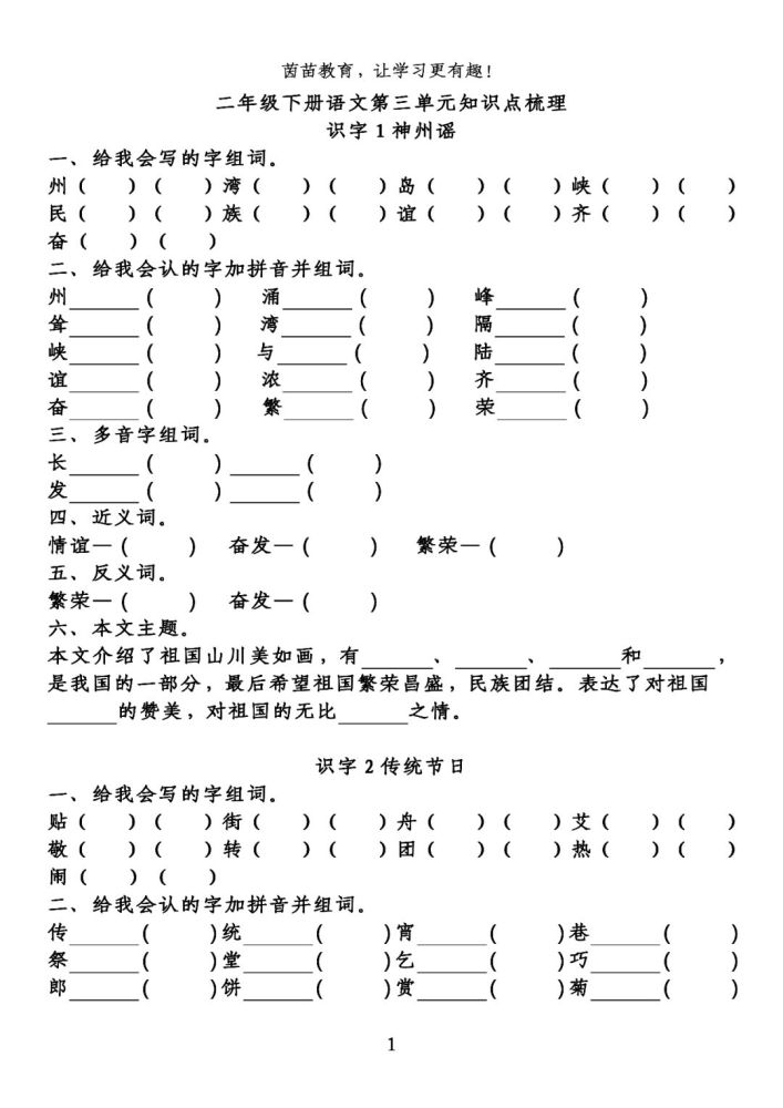 參考答案:識字1神州謠一,給我會寫的字組詞.