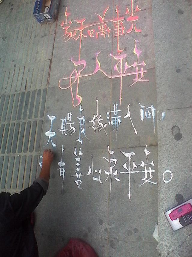 5位乞丐界的霸主书法界的天才中书协书法家见到都汗颜