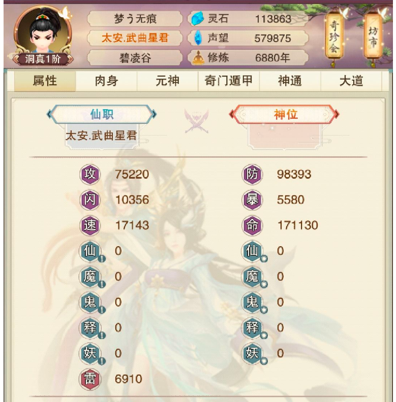 想不想修真角色属性上不去网友那一定是你没有设定目标