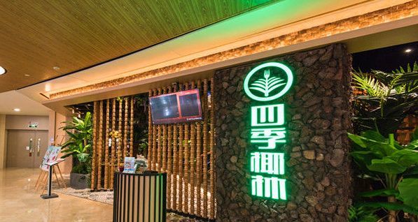 四季椰林在2015年跟排队网合作搭建会员系统积累了30多万粉丝,这都