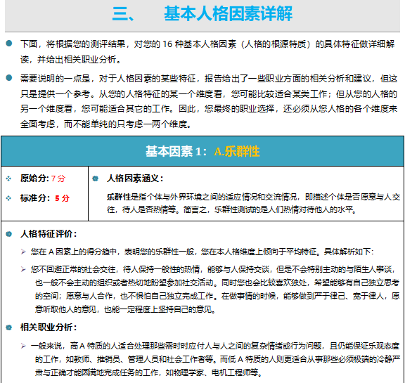 16pf人格测试及报告案例分享