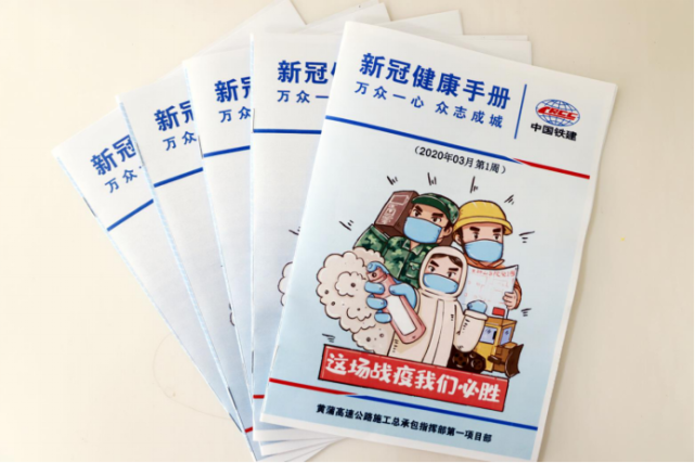 防疫宣传小手册
