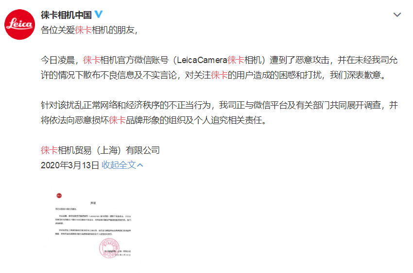 华为合作的徕卡相机被盗号半夜发广告百年徕卡穷的发广告了
