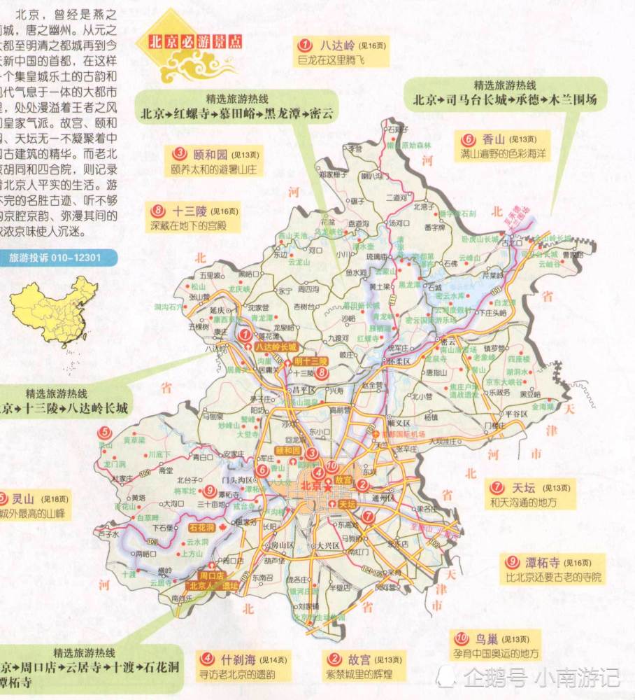 北京旅游地图景点地图(北京旅游地图最新版2023)