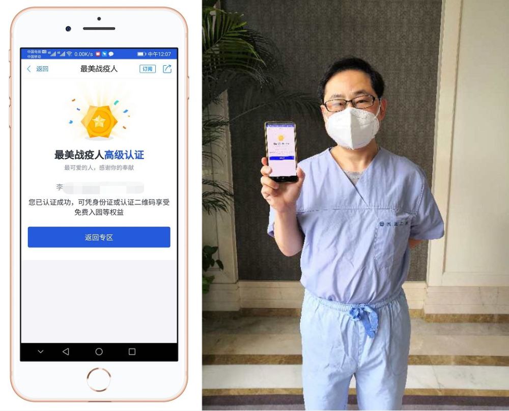 浙里办发布最美战疫人认证