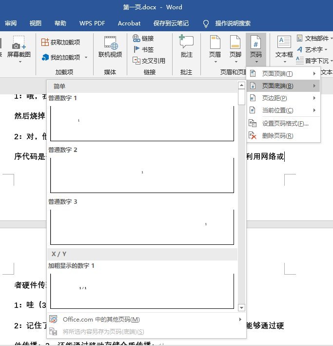 打開【頁面佈局】選項卡,選擇【分隔符】為的分節符;第三步:打開