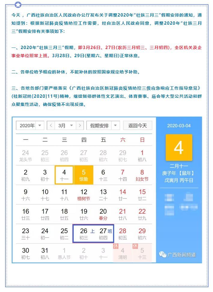 咱们 广西的"三月三"假期就不放了