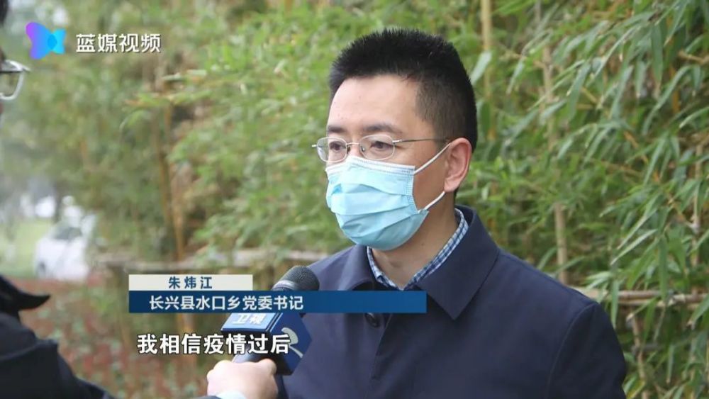 长兴县水口乡党委书记 朱炜江我相信疫情过后,我们水口一定会发展成为