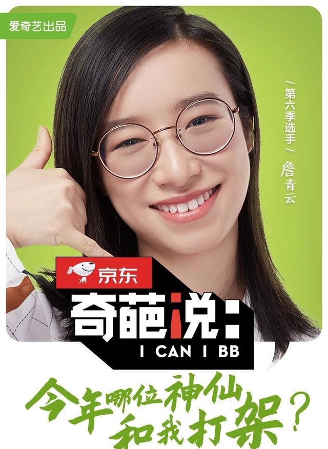 很多人被詹青云论点折服,称詹青云的辩论是神仙吵架,詹青云求学的故事