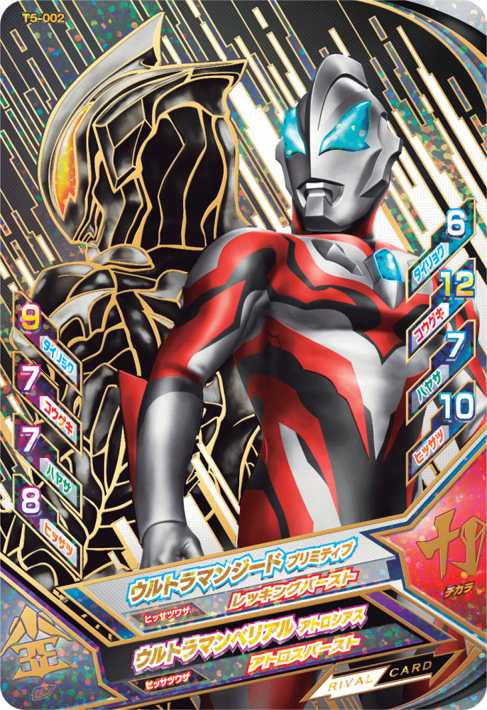 奥特曼发布三张街机卡平成三杰令人泪目捷德与贝利亚再聚首