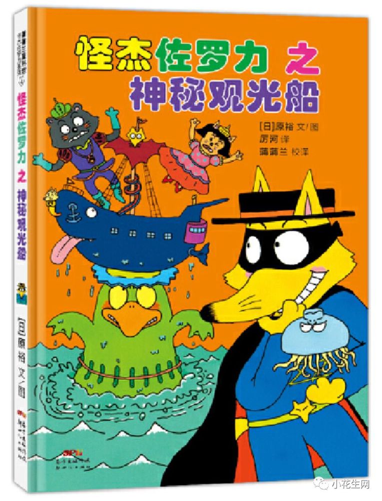 《怪杰佐罗力之海上历险记》全册全部读完,印象中共有11本.