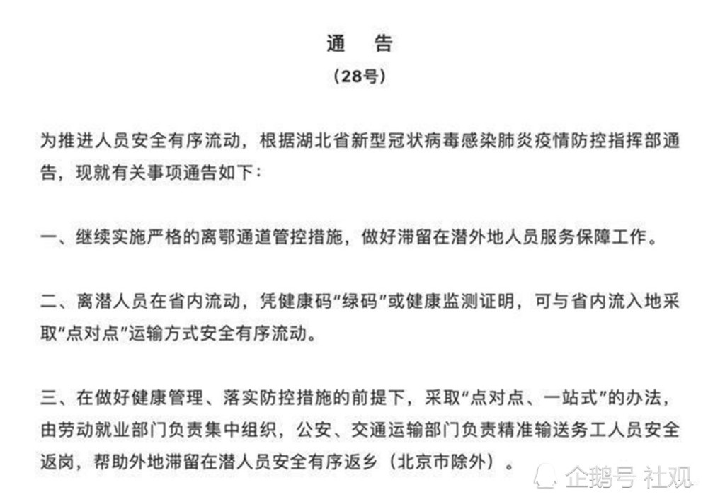 滞留在鄂如何归去潜江咸宁这么做