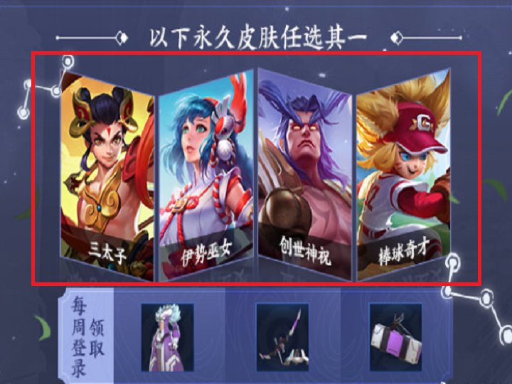 新一周永久皮肤4选1韩信潮流装公布黄金摩羯座不急60点券给瑶