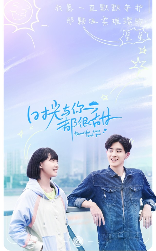 时光与你都很甜班长和林星辰间接接吻钦歌歌终于要喜欢上木头了