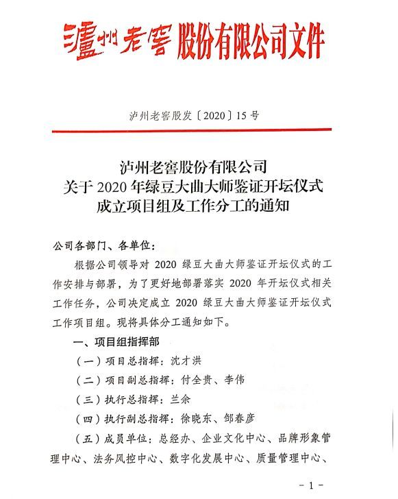 泸州老窖应对疫情再出大招
