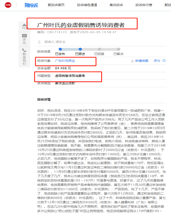 购买了叶氏药业工作人员开始推荐的奥利司他减肥茶及胶囊花费398元
