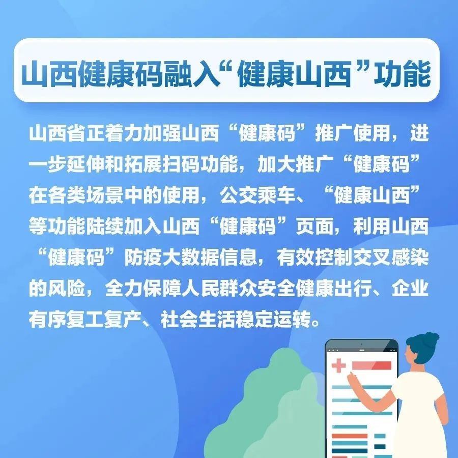 赞!山西健康码融入"健康山西"功能