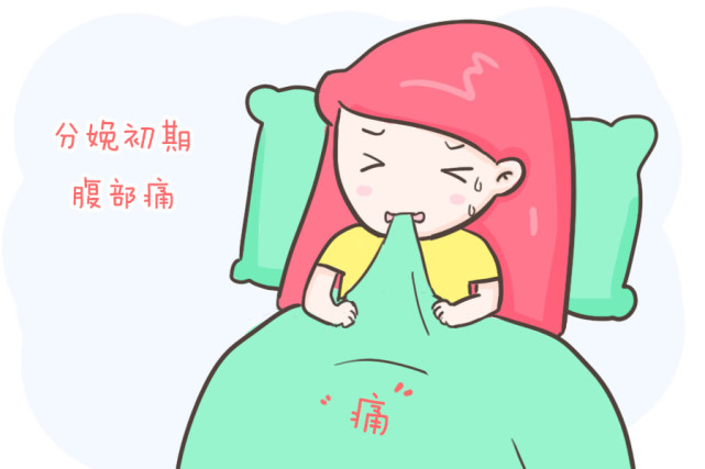 不同分娩阶段,疼痛感知也不同,孕妈们该知晓