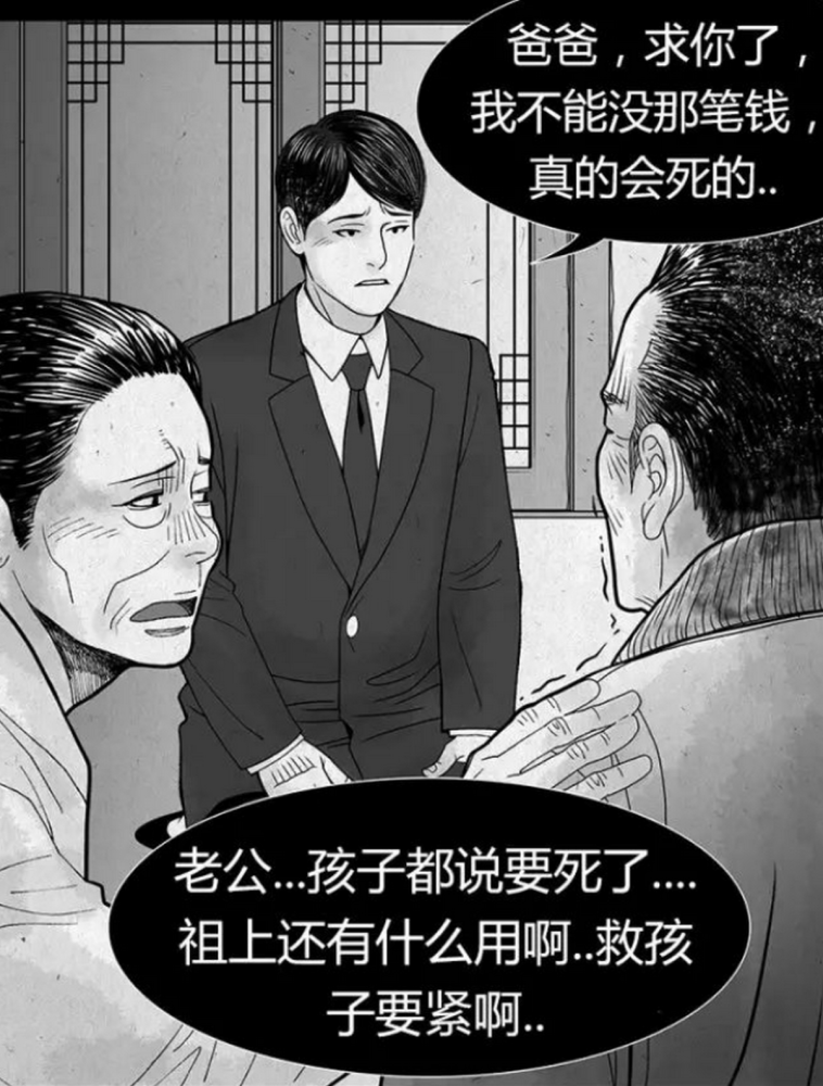 午夜漫画 男孩为了卖祖地犯的错 没想到母亲把责任全扛了过去 腾讯新闻