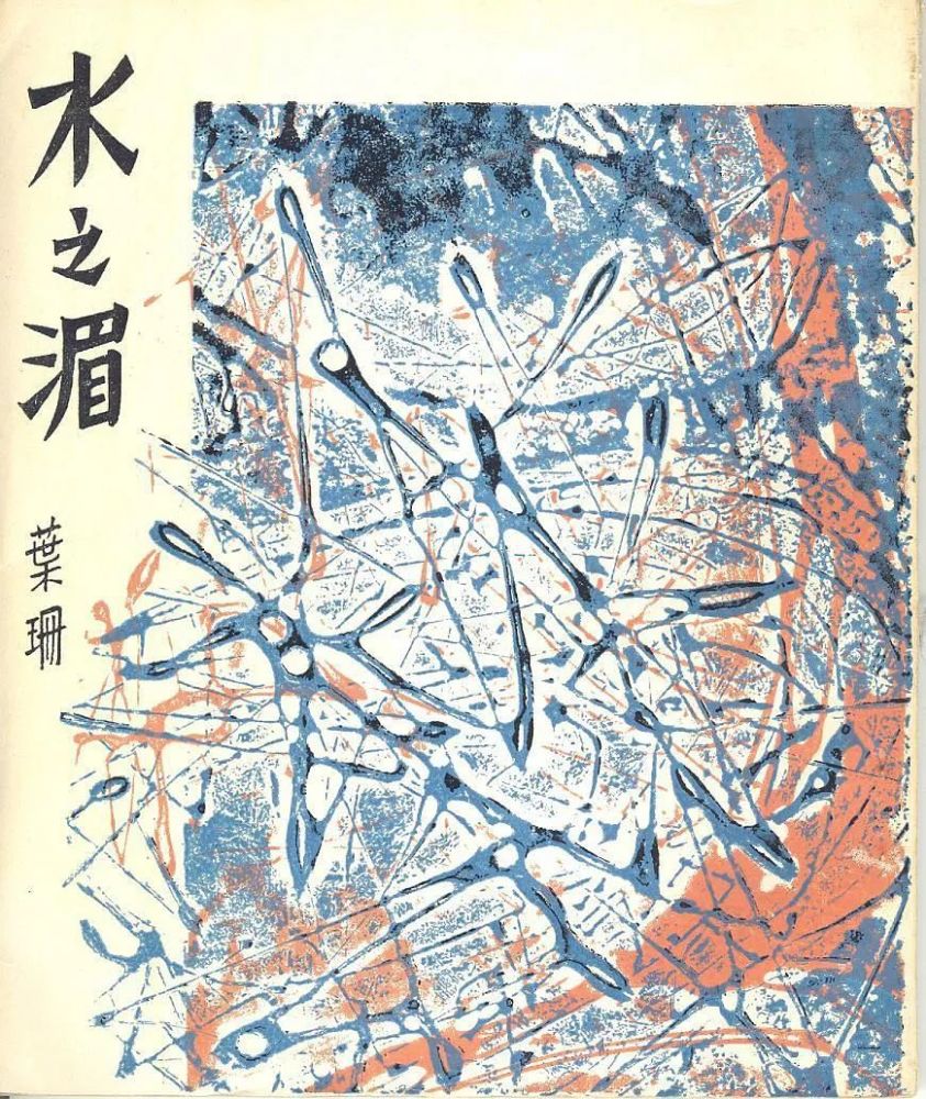 诗人杨牧去世没有人再问公理和正义的问题了