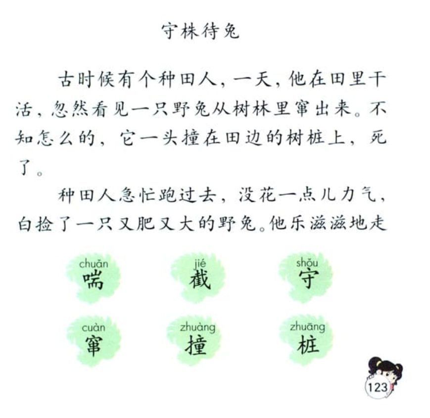 驚呆了!《守株待兔》課文變文言文,小學文言文還有更多變化你不得不知